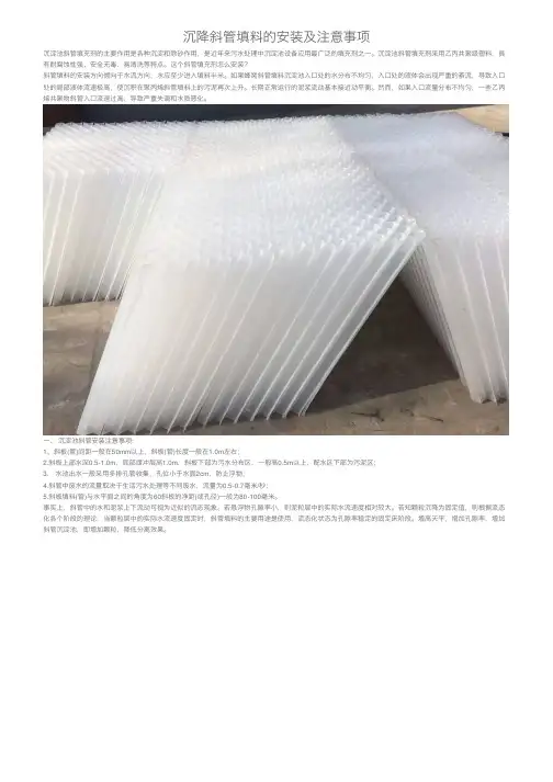 沉降斜管填料的安装及注意事项