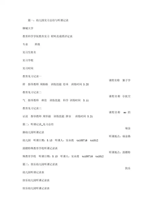 幼儿园见习听课记录