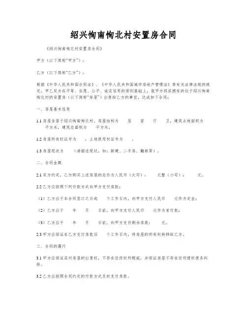 绍兴恂南恂北村安置房合同