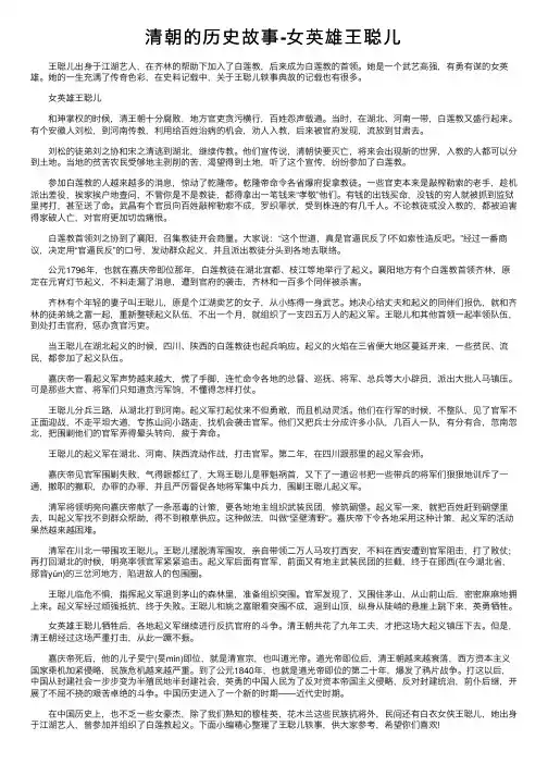 清朝的历史故事-女英雄王聪儿