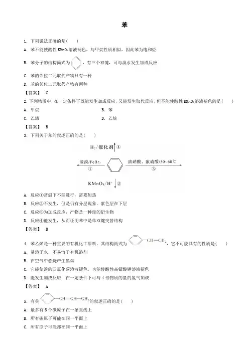 人教版高一化学必修2暑期课时强化练习卷：苯