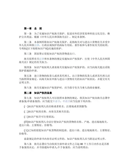 中华人民共和国知识产权海关保护条例