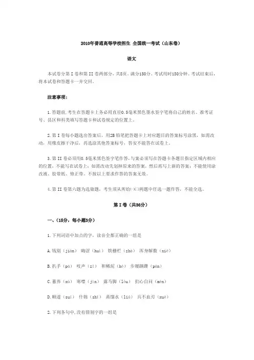 2010年山东省高考语文试题与答案(完整版)