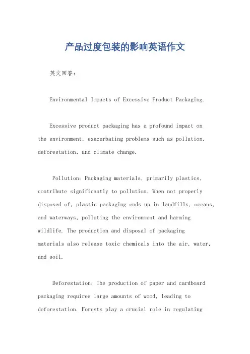 产品过度包装的影响英语作文
