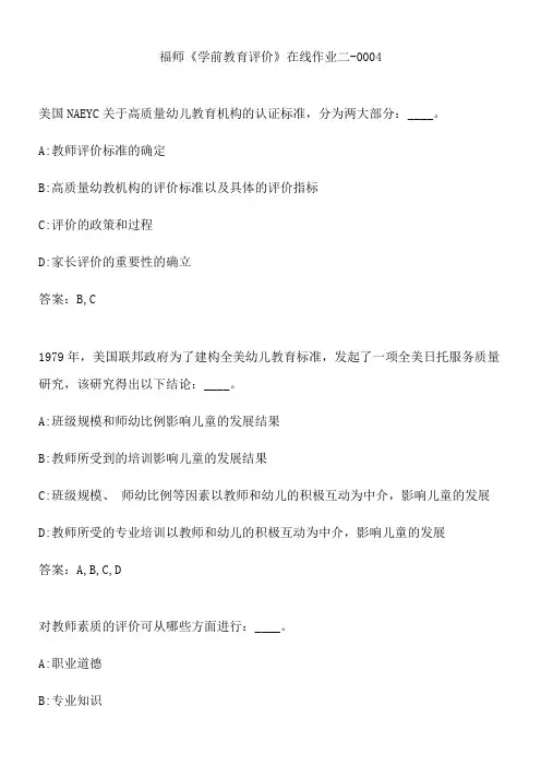 福师《学前教育评价》在线作业二-0004.9896539