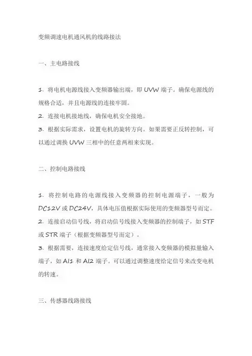变频调速电机通风机的线路接法