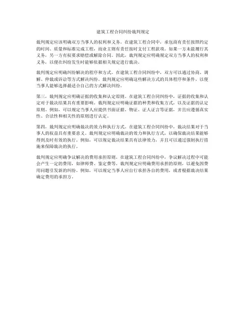 建筑工程合同纠纷裁判规定