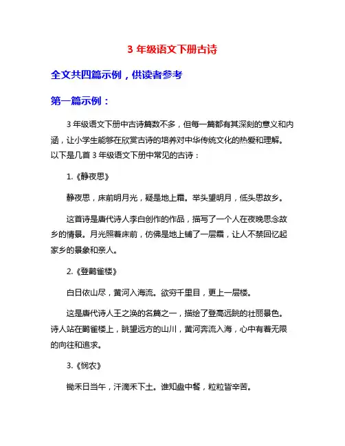 3年级语文下册古诗