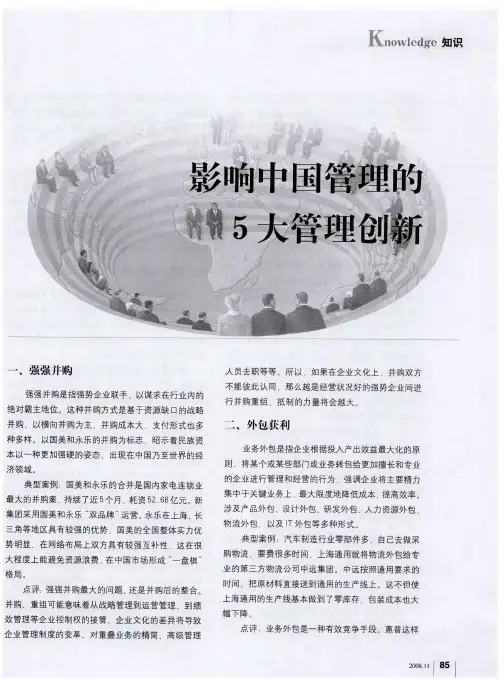 影响中国管理的5大管理创新