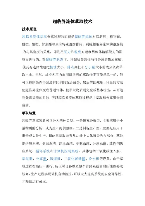 超临界流体萃取技术