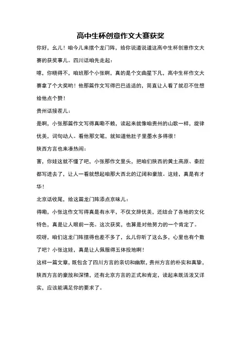 高中生杯创意作文大赛获奖