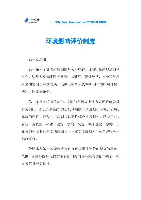 规章制度环境影响评价制度