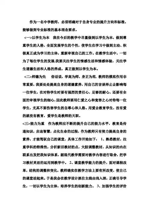 结合《中学教师专业标准》,试论在教学过程如何践行“学生为本,师德为先,能力为重,终身学习”的基本理念