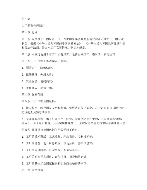 工厂保密管理规定(3篇)