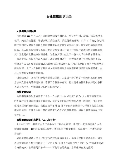 女性健康知识大全