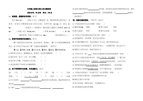 第三单元测试卷(单元测试)统编版语文五年级上册