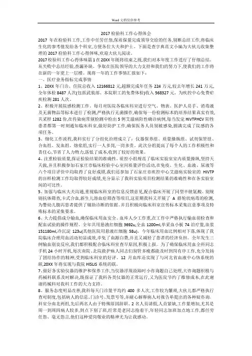 2017检验科工作心得体会