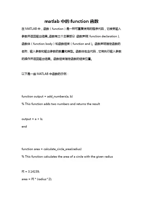 matlab中的function函数