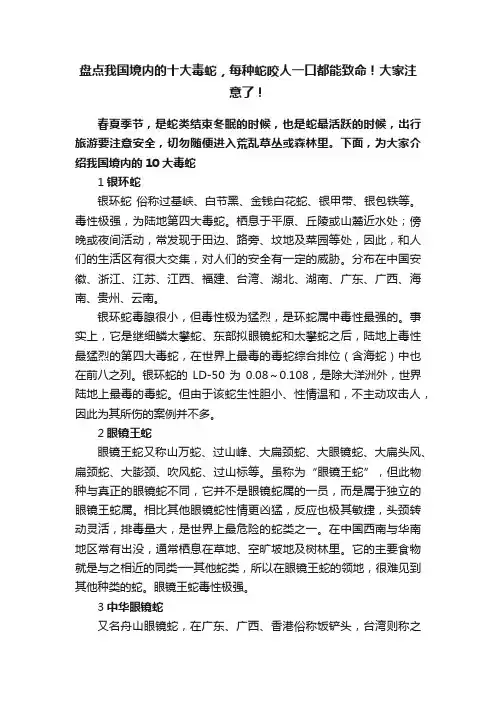 盘点我国境内的十大毒蛇，每种蛇咬人一口都能致命！大家注意了！
