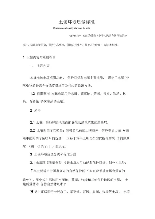 土壤环境质量标准