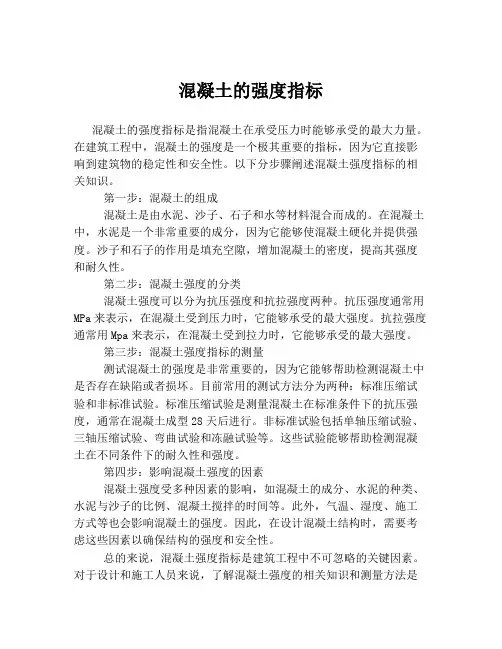 混凝土的强度指标