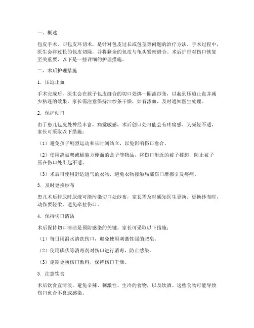 孩子切包皮术后护理措施