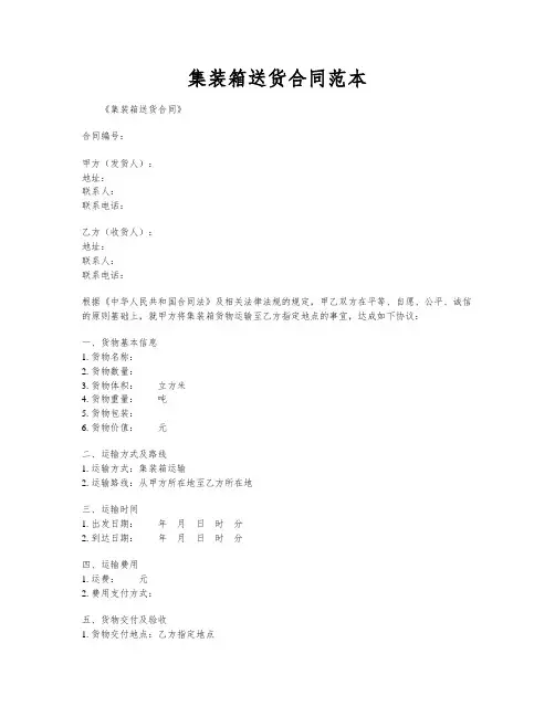 集装箱送货合同范本