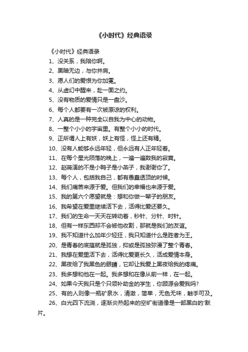 《小时代》经典语录
