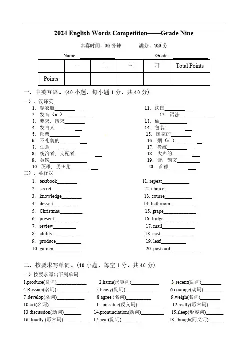 人教版九年级全册单词竞赛(无答案)