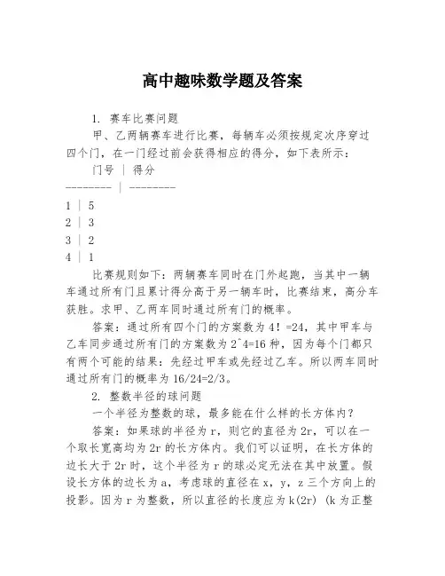 高中趣味数学题及答案