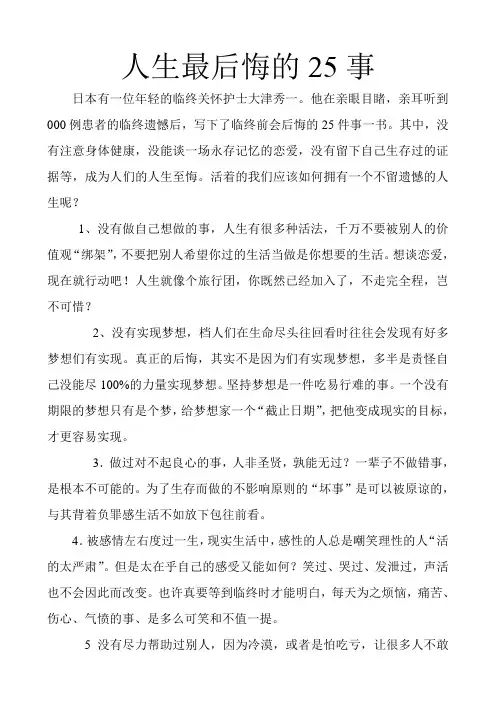 人生最后悔的25事