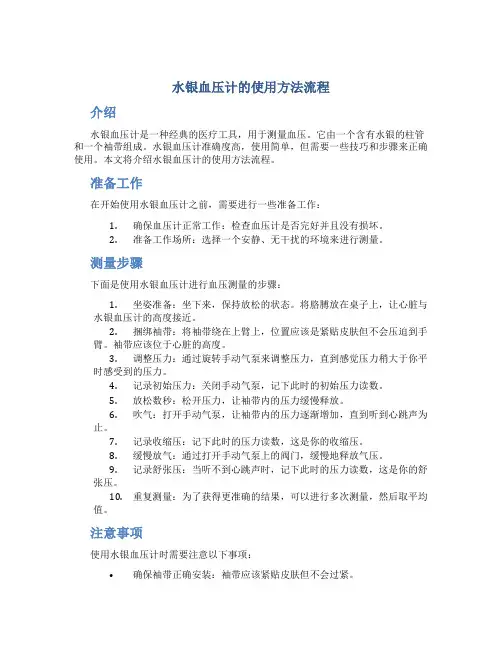 水银血压计的使用方法流程
