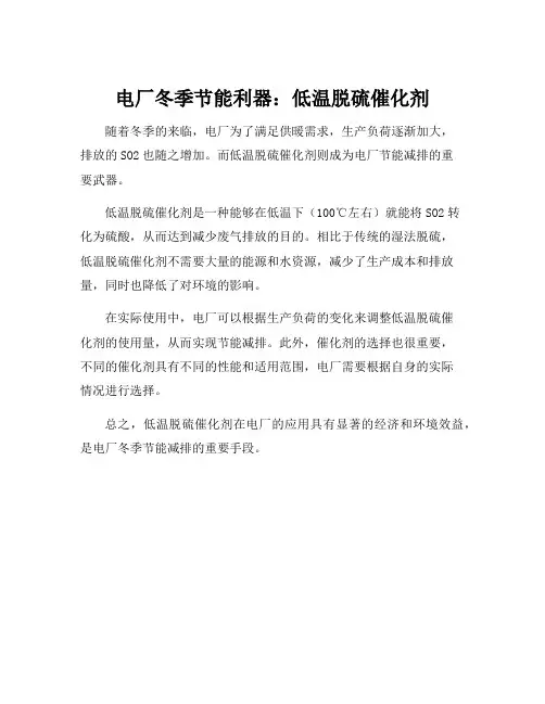 电厂低温脱硫催化剂