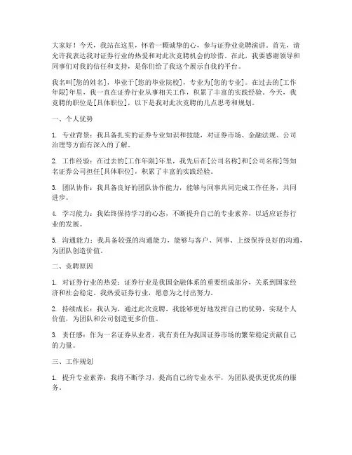 证券业竞聘演讲稿