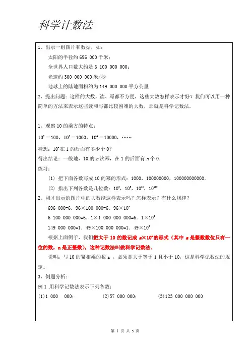 (完整版)初中物理基础-科学计数法