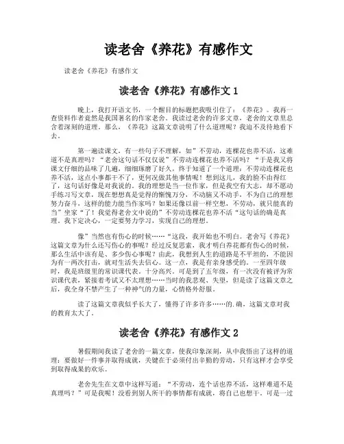 读老舍《养花》有感作文
