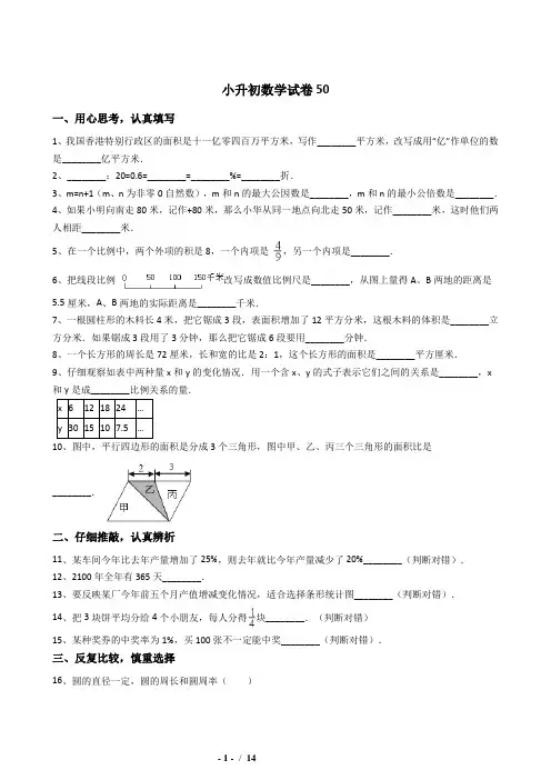 2018-2019泉州市小学毕业数学总复习小升初模拟训练试卷(50)附详细试题答案