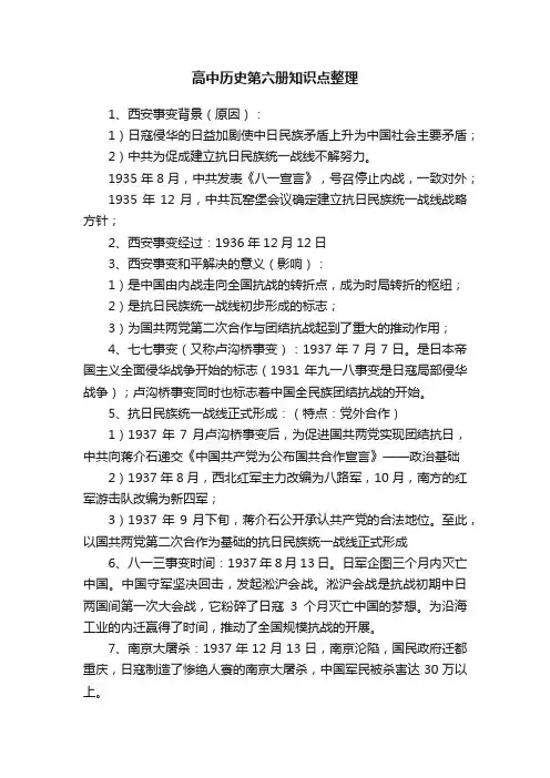 高中历史第六册知识点整理