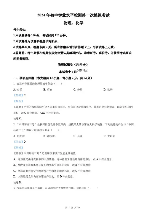 2024年新疆维吾尔自治区中考一模物理试题(解析版)