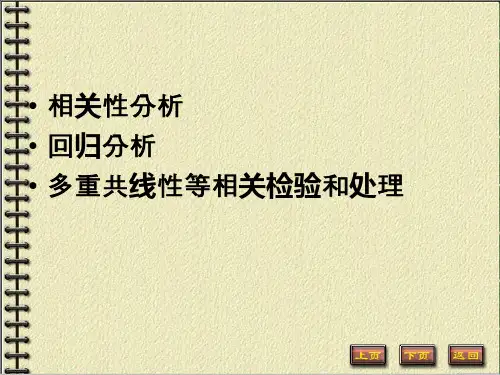 stata操作介绍之相关性分析PPT课件02