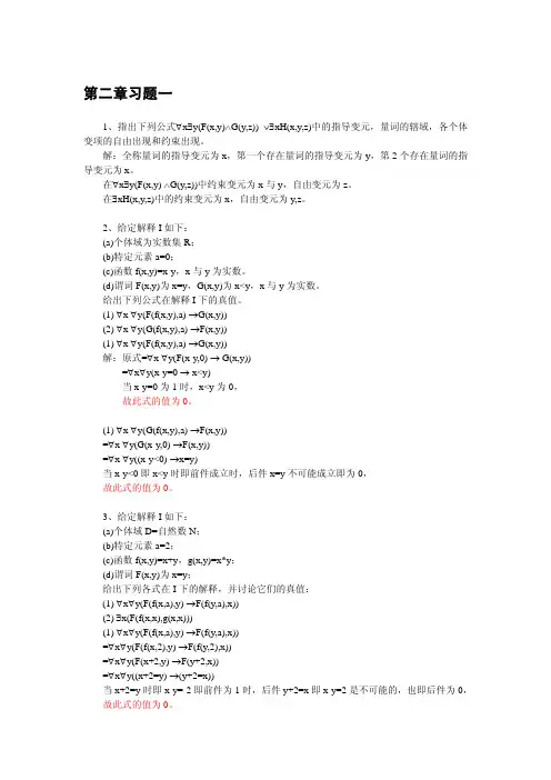 离散数学 杨圣洪等著 第二章习题一解答