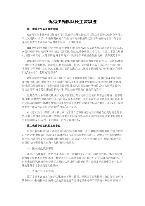 一年级路队长主要事迹