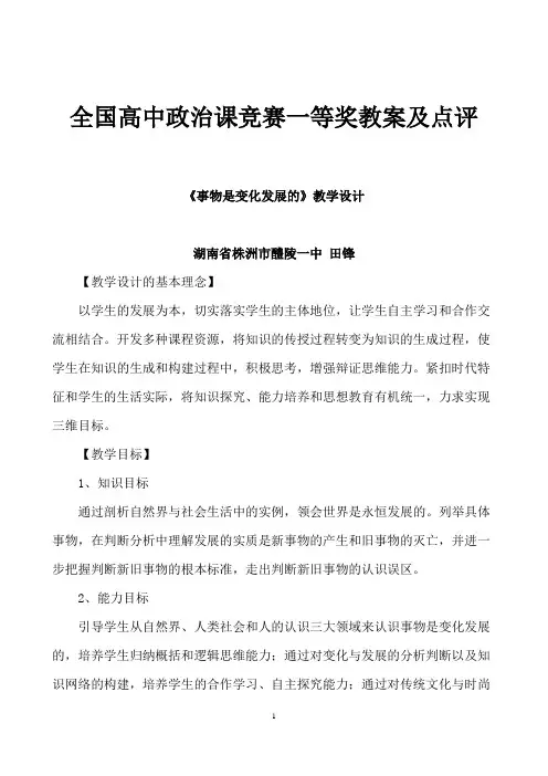 全国高中政治课竞赛一等奖教案及点评
