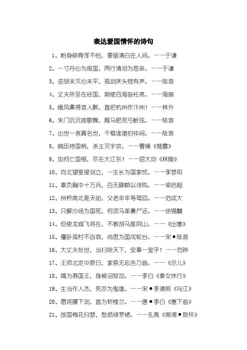 表达爱国情怀的诗句