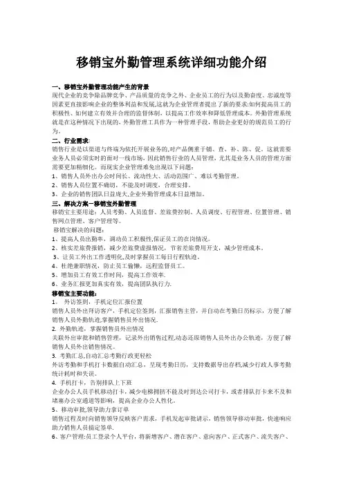 外勤管理系统详细功能介绍
