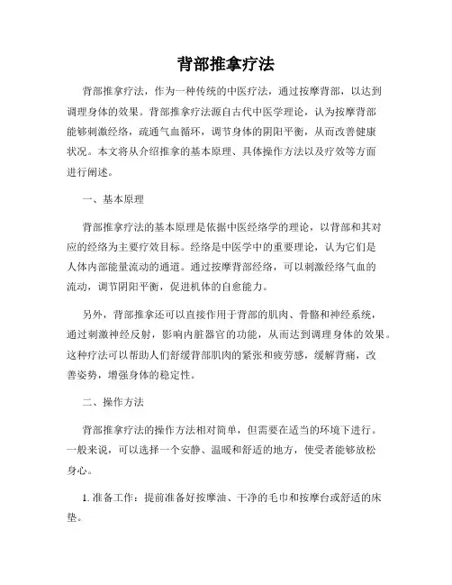 背部推拿疗法