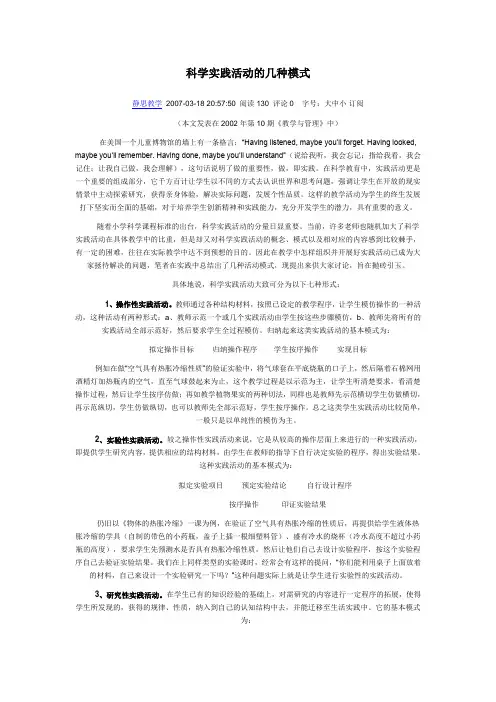 科学实践活动的几种模式