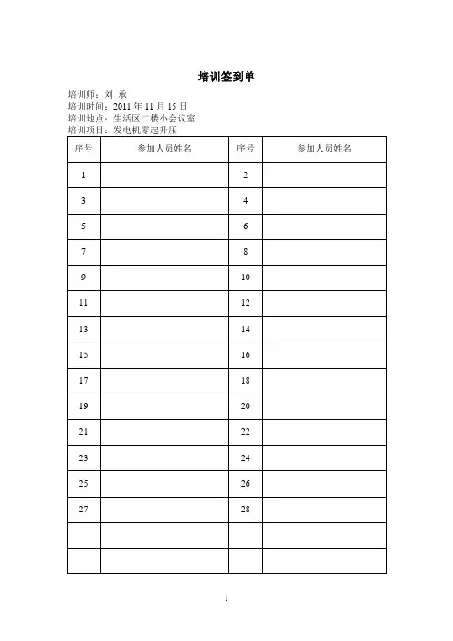 发电机零起升压讲义