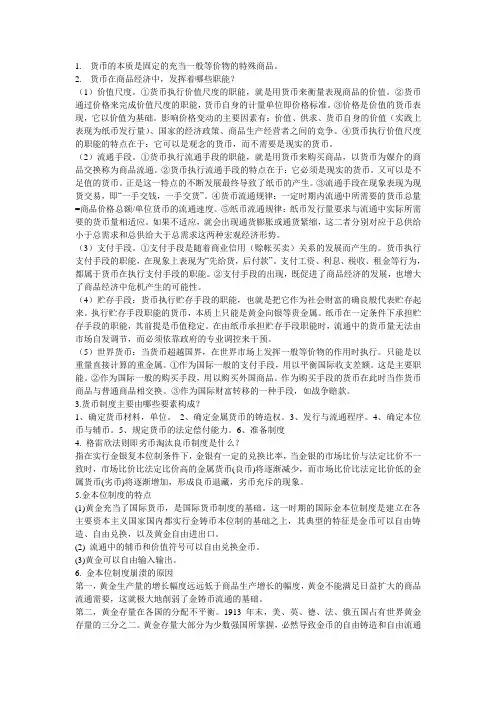 货币的本质是固定的充当一般等价物的特殊商品