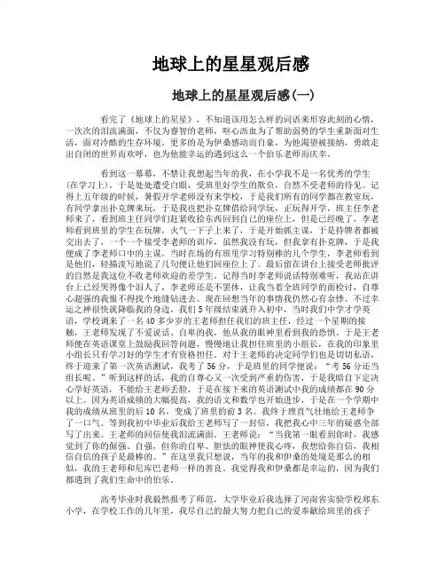 地球上的星星观后感